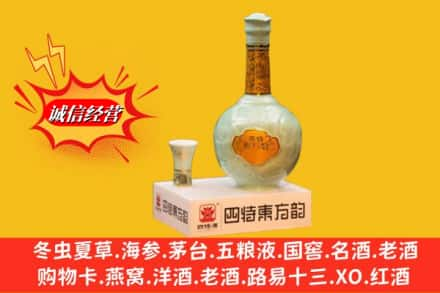 阳江求购回收四特酒